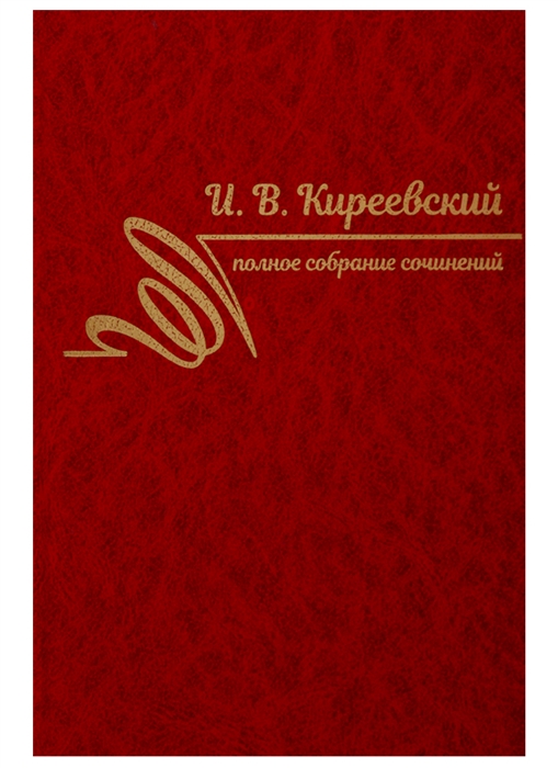 

Полное собрание сочинений Том III 1850-1856