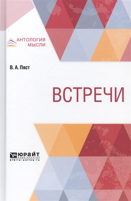 

Встречи