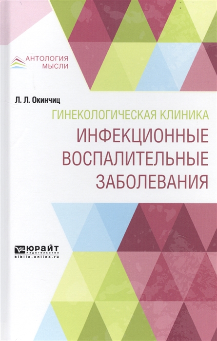 

Гинекологическая клиника Инфекционные воспалительные заболевания