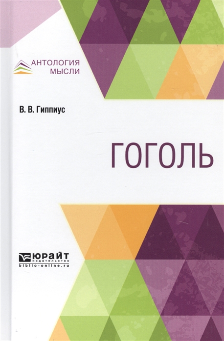 

Гоголь