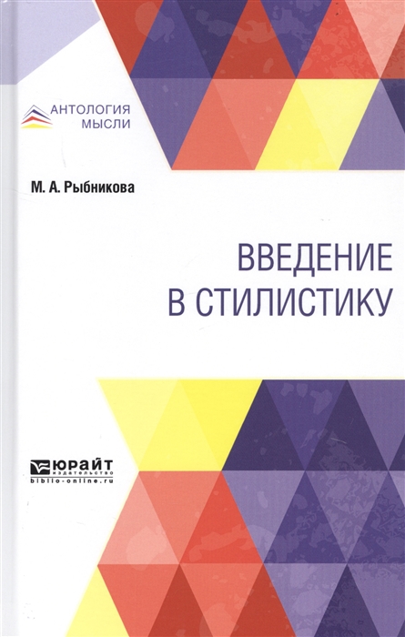 

Ввведение в стилистику