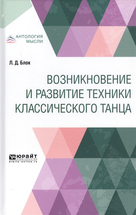 

Возникновение и развитие техники классического танца