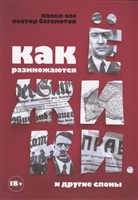 Как размножаются ежики и другие слоны Как размножаются ежики и другие слоны