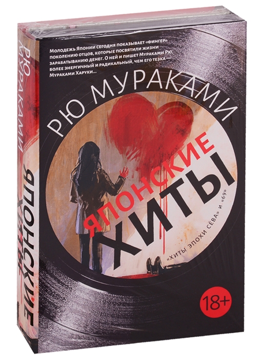 

Японские хиты комплект из 2 книг