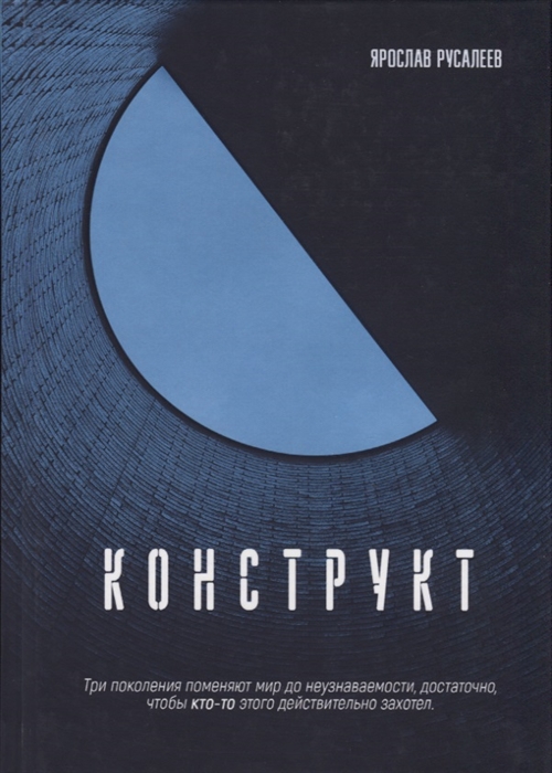 

Конструкт