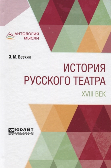 

История русского театра XVIII век