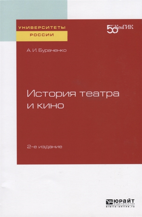 

История театра и кино