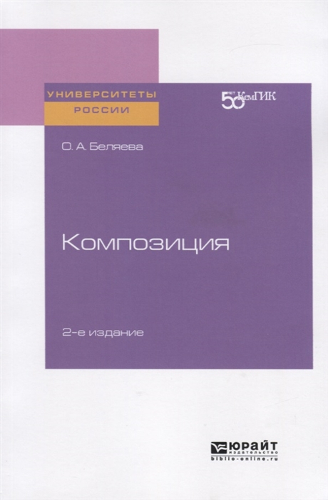

Композиции Практическое пособие для вузов