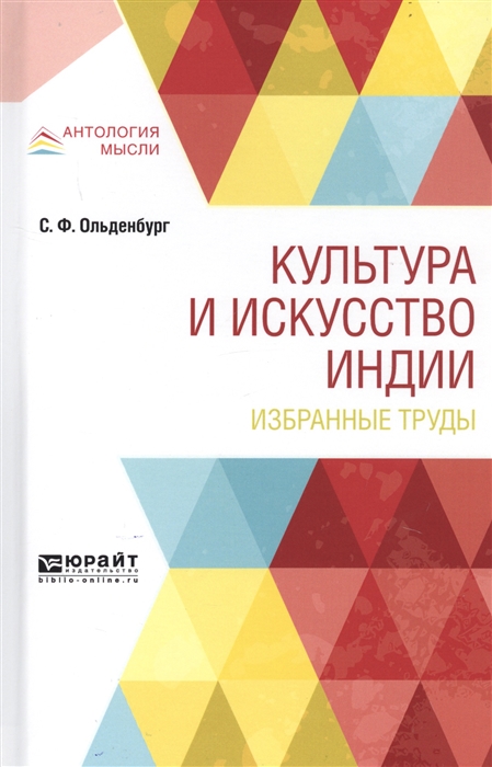 

Культура и искусство Индии Избранные труды