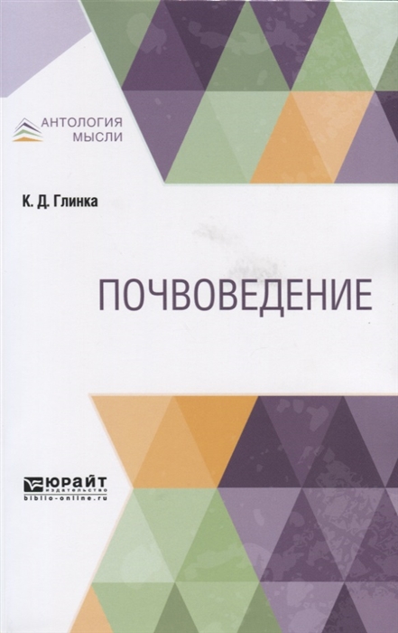 

Почвоведение