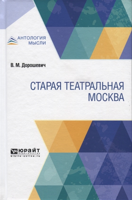 

Старая театральная Москва