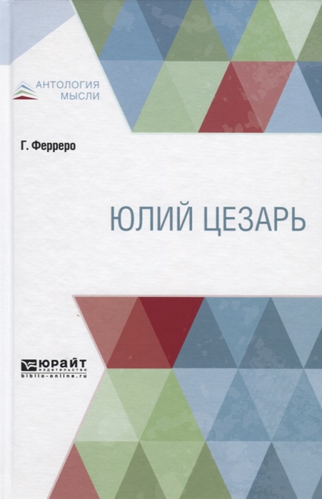 

Юлий Цезарь