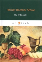 My Wife and I (на английском языке) My Wife and I (на английском языке)