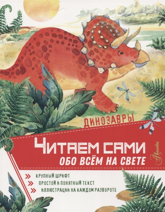 

Динозавры