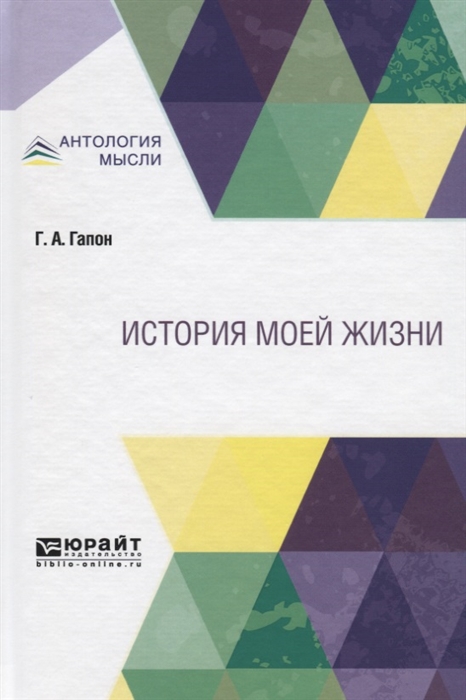 

История моей жизни