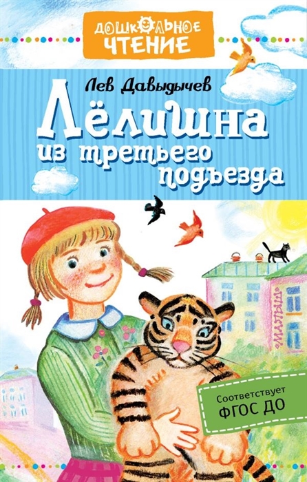 

Лелишна из третьего подъезда