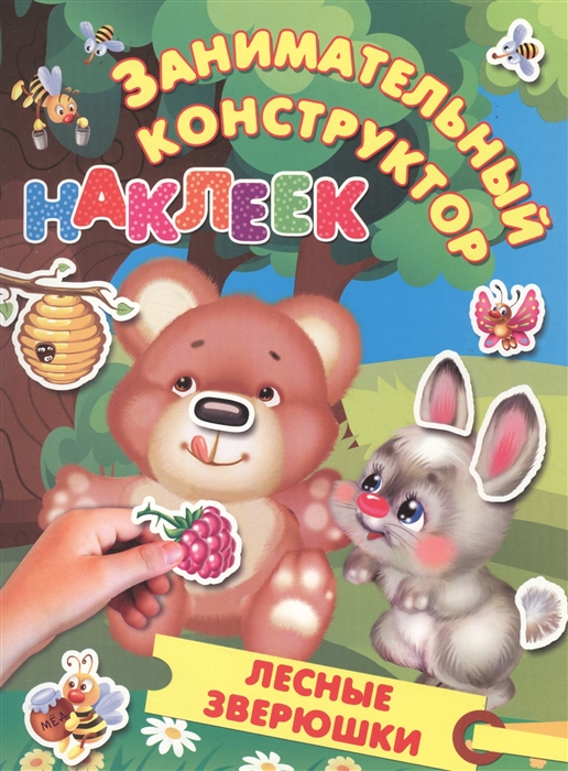 

Лесные зверюшки