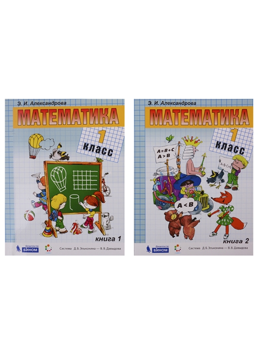 

Математика 1 класс комплект из 2 книг