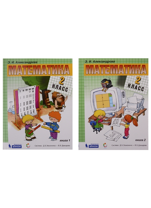 

Математика 2 класс Учебник комплект из 2 книг