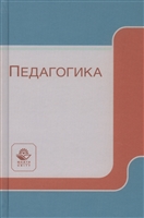 Педагогика Педагогика