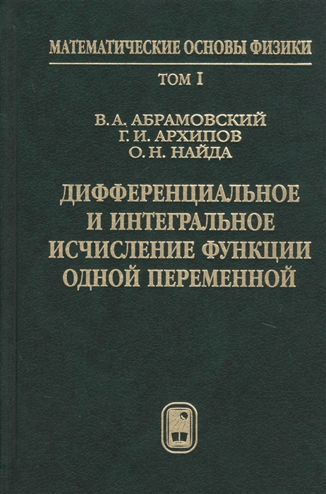 

Дифференциальное и интегральное исчисление функции одной переменной