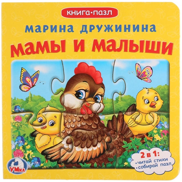 

Мамы и малыши