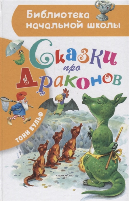

Сказки про драконов