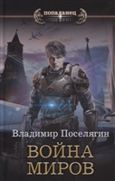 Война миров Война миров
