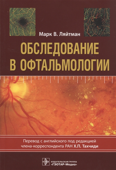 

Обследование в офтальмологии