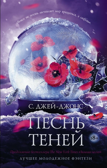 

Песнь теней