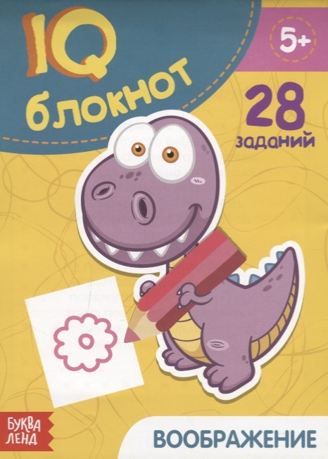 

Развивающий блокнот Воображение