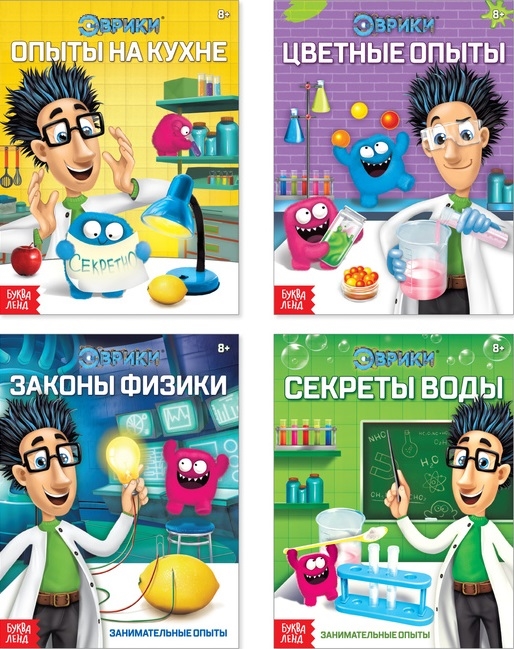 

Эврики Занимательная наука Цветные опыты Опыты о науке Секреты воды Законы физики комплект из 4 книг