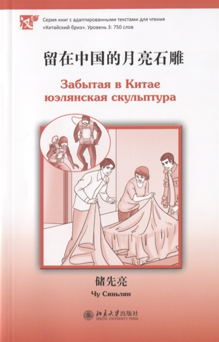 

Забытая в Китае юэлянская скульптура книга на китайском языке