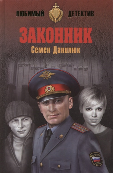 

Законник