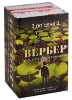 Сага о третьем человечестве (комплект из 3 книг) Сага о третьем человечестве (комплект из 3 книг)