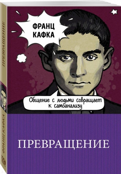 

Превращение