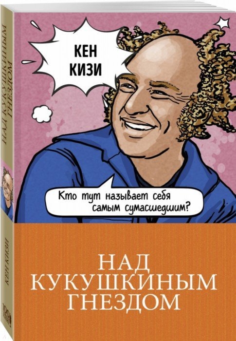 

Над кукушкиным гнездом