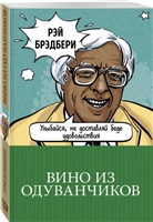 Вино из одуванчиков Вино из одуванчиков