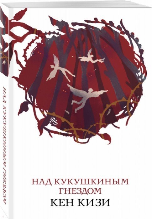 

Над кукушкиным гнездом