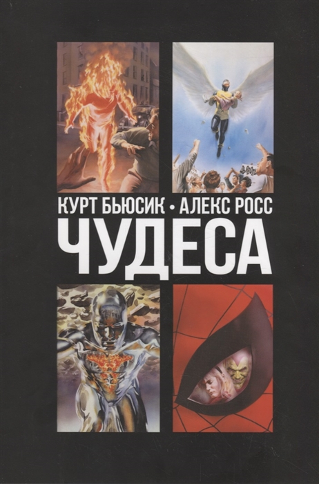 

Чудеса