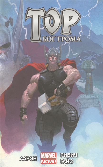 

Тор Бог Грома Том 1