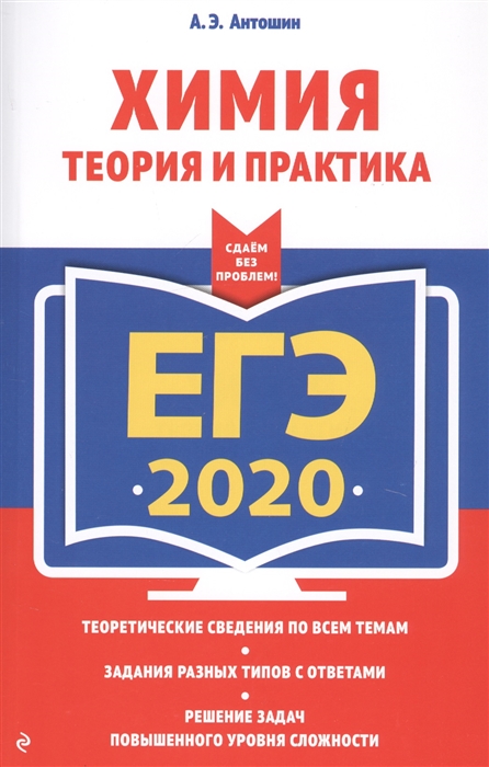 

ЕГЭ-2020 Химия Теория и практика