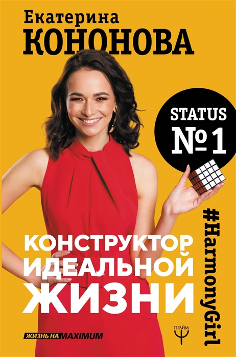 

Конструктор идеальной жизни