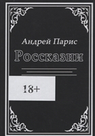 Россказни Россказни