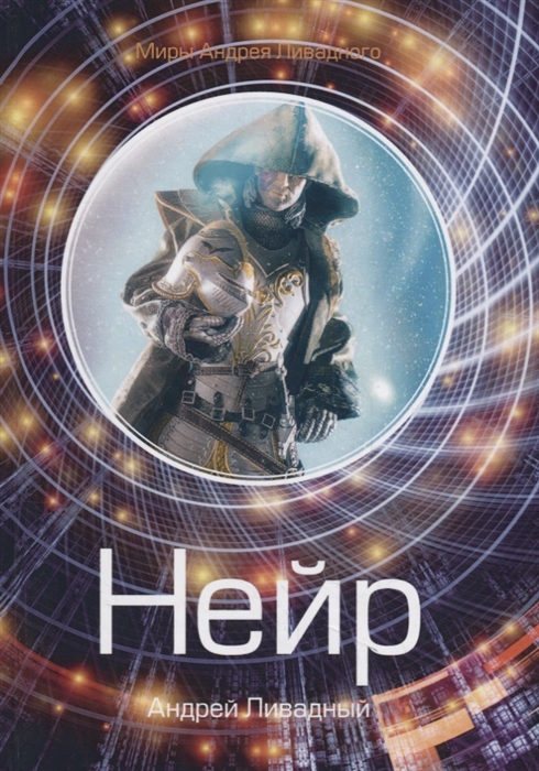 

Нейр