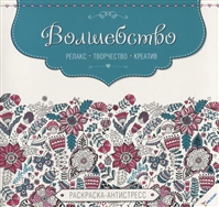 Волшебство Волшебство