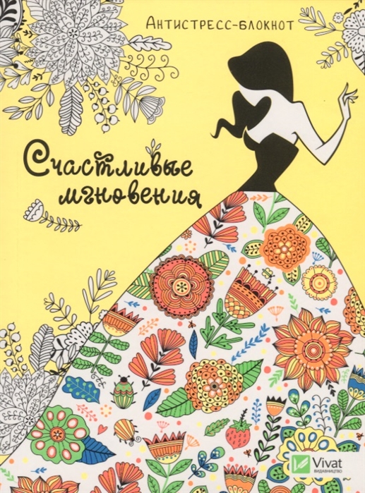 

Счастливые мгновения