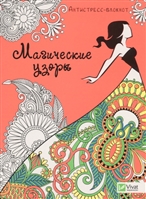 Магические узоры Магические узоры