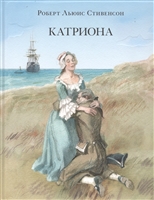 Катриона Катриона