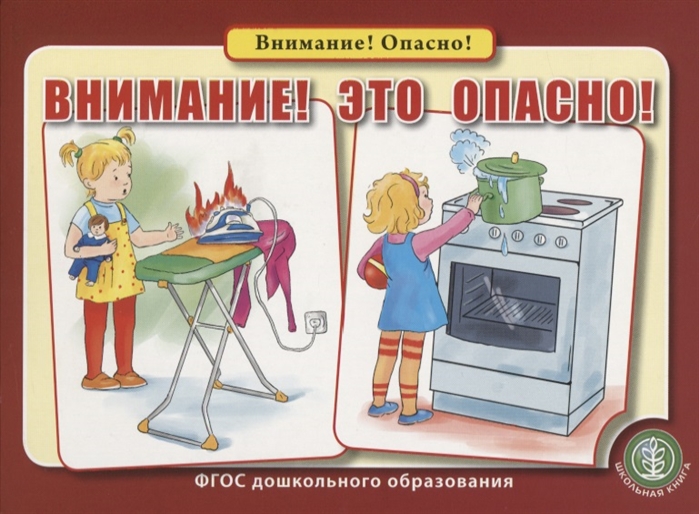

Внимание Это опасно